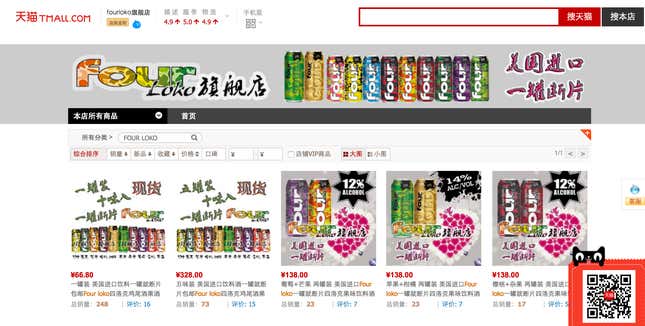 Four Loko Tmall Flagship
