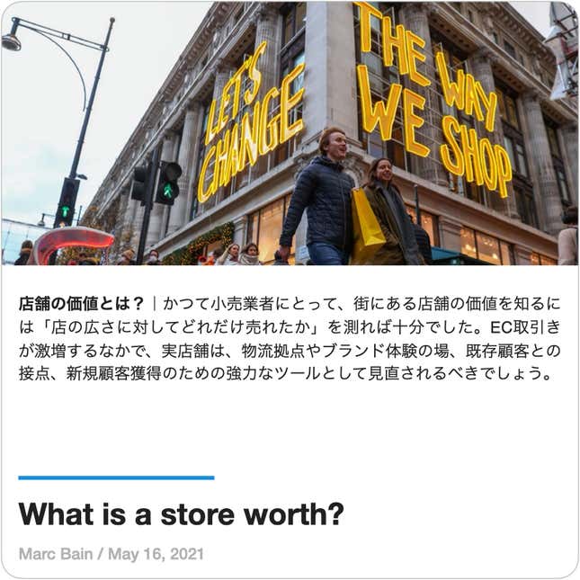 Image for article titled Guides:#55 フィジカルリテールの進化