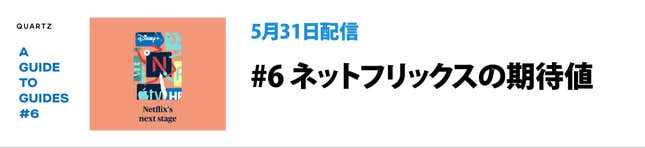 Image for article titled Quartzの連載「Guidesのガイド」の価値:ニュースだけでは、世界はわからない