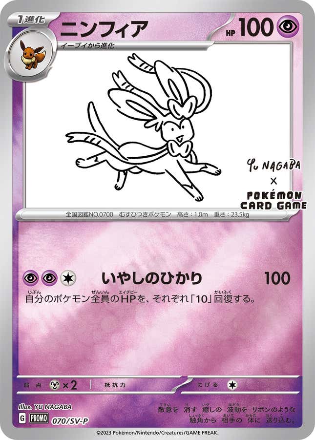 A card is shown depicting Sylveon on a white background.