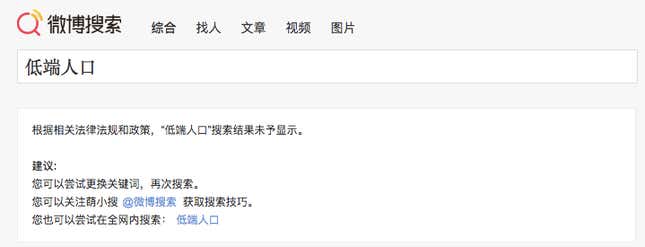 “In accordance with relevant laws, regulations and policies, search results for ‘low-end population’ are not displayed.”