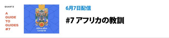 Image for article titled Quartzの連載「Guidesのガイド」の価値:ニュースだけでは、世界はわからない