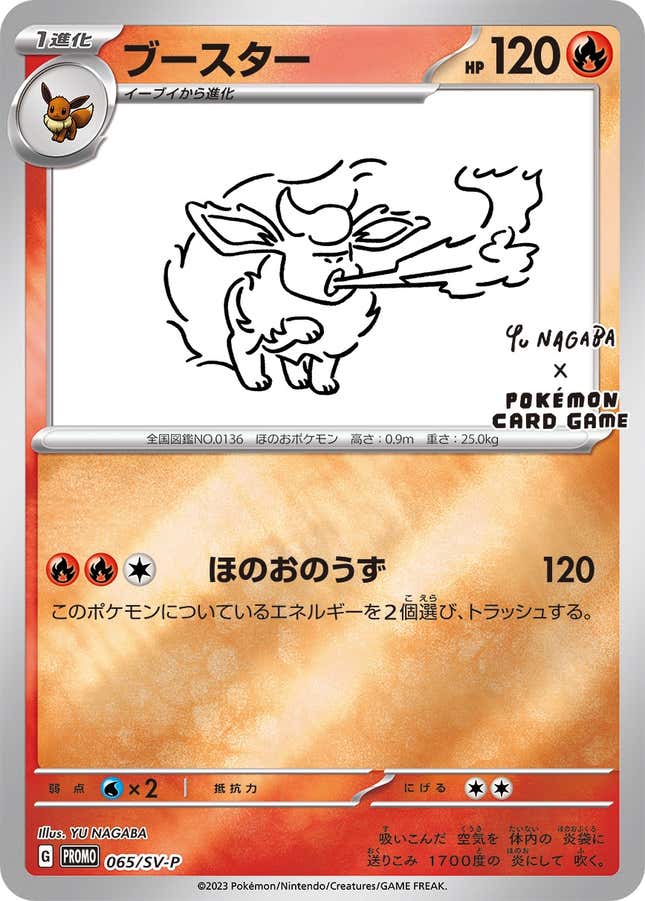 A card is shown depicting Flareon on a white background.