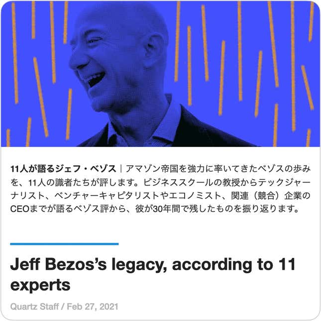 Image for article titled Guides:#42 ジェフ・ベゾスの遺産