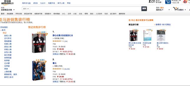 Image for article titled At least one China “Big V” won’t shut up—he’s got an autobiography to flog