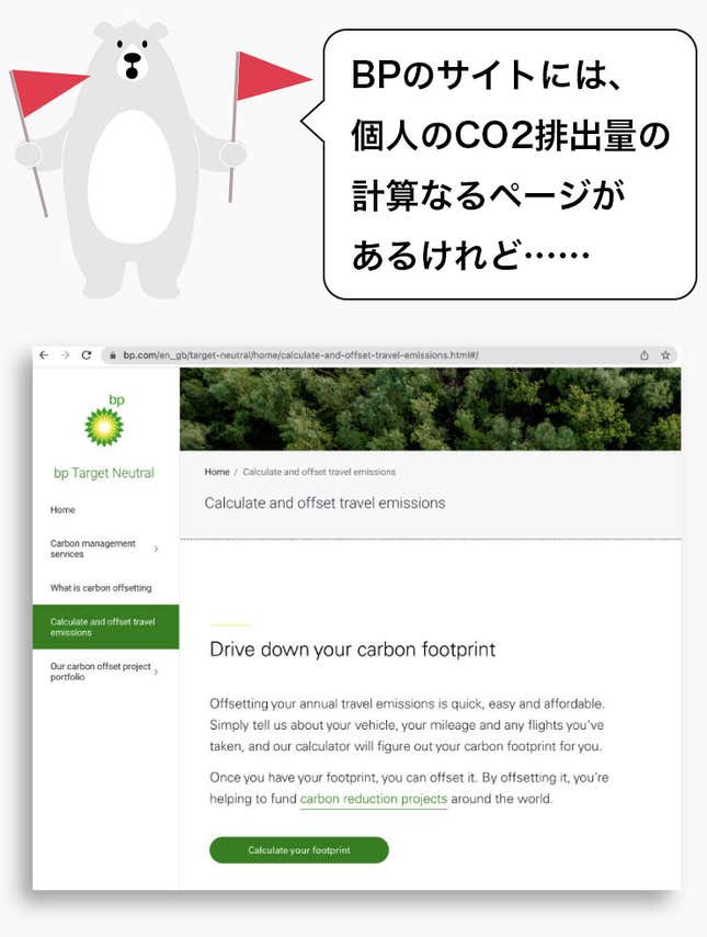 Image for article titled 🐻❄️ 手口を一挙公開! グリーンウォッシュ