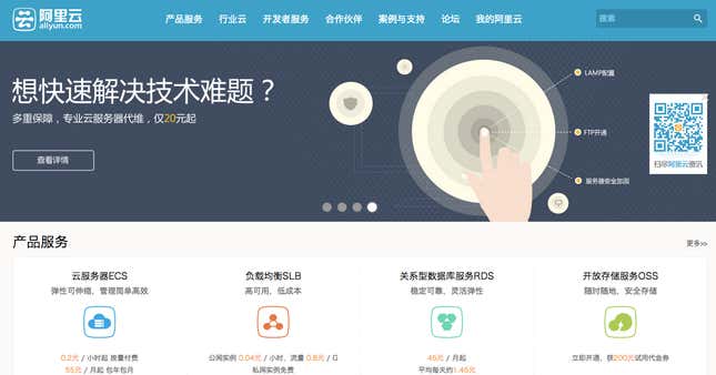 Alibaba’s cloud service, Aliyun.