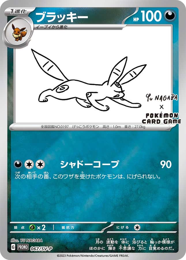A card is shown depicting Umbreon on a white background.