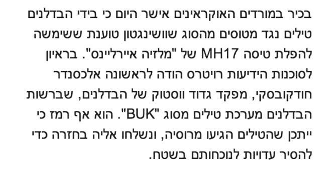 Multi-script excerpt from a Haaretz article on MH17.