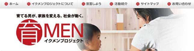 The Japanese government’s campaign for stay-home dads.