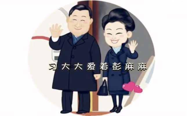 Netizens pay homage to Xi Jinping and his wife, Peng Liyuan. The text says, “Daddy Xi loves Peng Mama.” When bloggers combined the two nicknames, coining the term “Dama,” a homonym for the Chinese word for marijuana, censors on Weibo blocked the term.