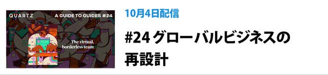 Image for article titled Quartzの連載「Guidesのガイド」の価値:ニュースだけでは、世界はわからない