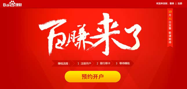 Image for article titled The biggest tech firms in China are battling banks for deposits