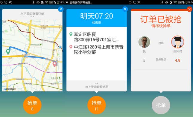 Didi shows the destination of each ride. Fu doesn’t grab this order but “Master Zhuang” does.