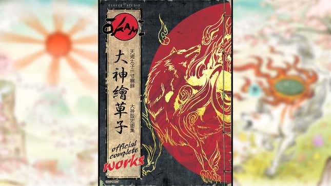 Cover of Okami Official Complete Works.