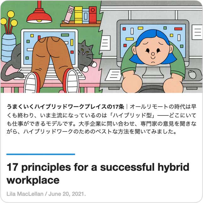 Image for article titled Guides:#61 ハイブリッドワークの複雑