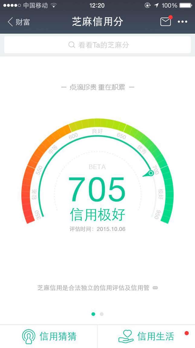 A Sesame Credit score on my WeChat Moments feed.