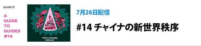 Image for article titled Quartzの連載「Guidesのガイド」の価値:ニュースだけでは、世界はわからない