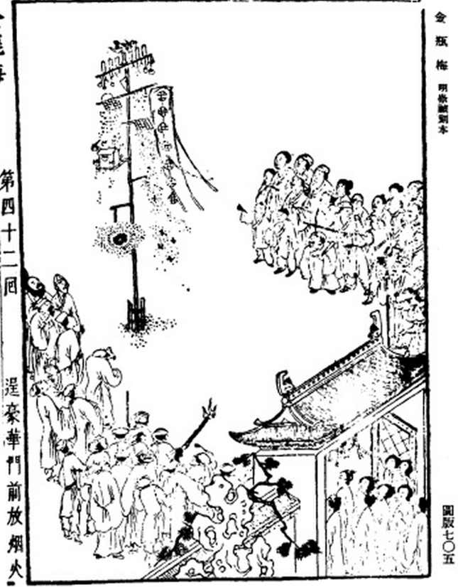 An illustration of a fireworks, 1628-1643 edition of the Ming Dynasty book.