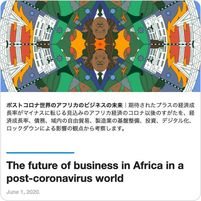 Image for article titled Guides: #7 アフリカの教訓