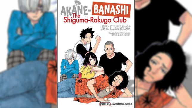 Akane-banashi manga cover shows its characters posing like the actors in the Breakfast Club. 