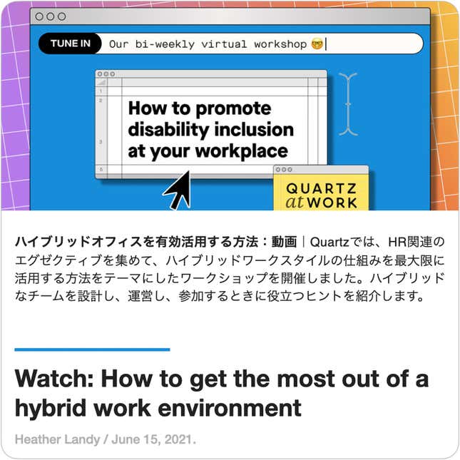Image for article titled Guides:#61 ハイブリッドワークの複雑