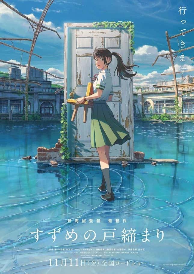 Imagen para el artículo titulado Así es la nueva película del creador de Your name: tráiler de Suzume no Tojimari