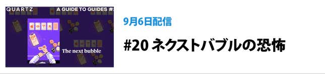 Image for article titled Quartzの連載「Guidesのガイド」の価値:ニュースだけでは、世界はわからない