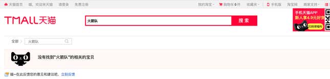 A screenshot of Tmall's site showing no results