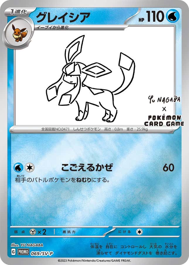 A card is shown depicting Glaceon on a white background.
