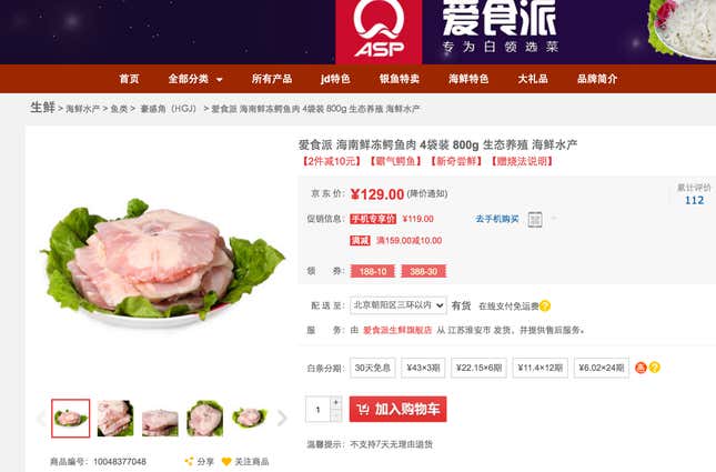 Crocodile meat on JD.com