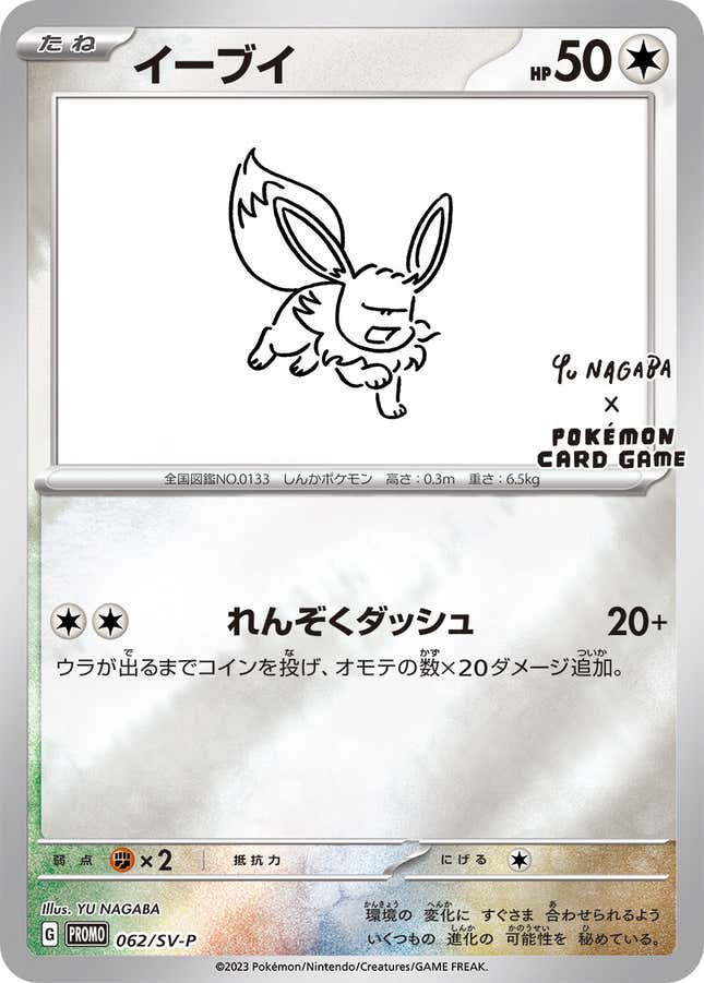 A card is shown depicting Eevee on a white background.