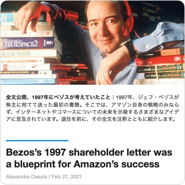 Image for article titled Guides:#42 ジェフ・ベゾスの遺産