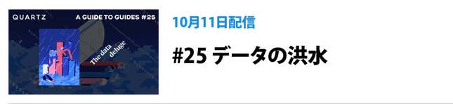 Image for article titled Quartzの連載「Guidesのガイド」の価値:ニュースだけでは、世界はわからない