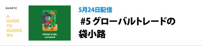 Image for article titled Quartzの連載「Guidesのガイド」の価値:ニュースだけでは、世界はわからない