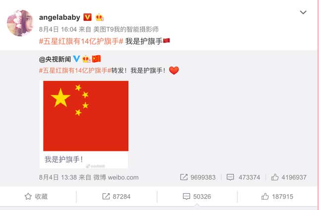 Angelababy's Weibo post on Aug.4 shows she supports guarding China's national flag.