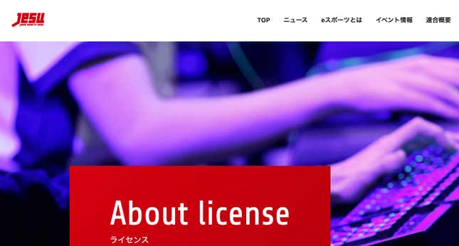 Image for article titled The Japanese Esports License System Is A Mess