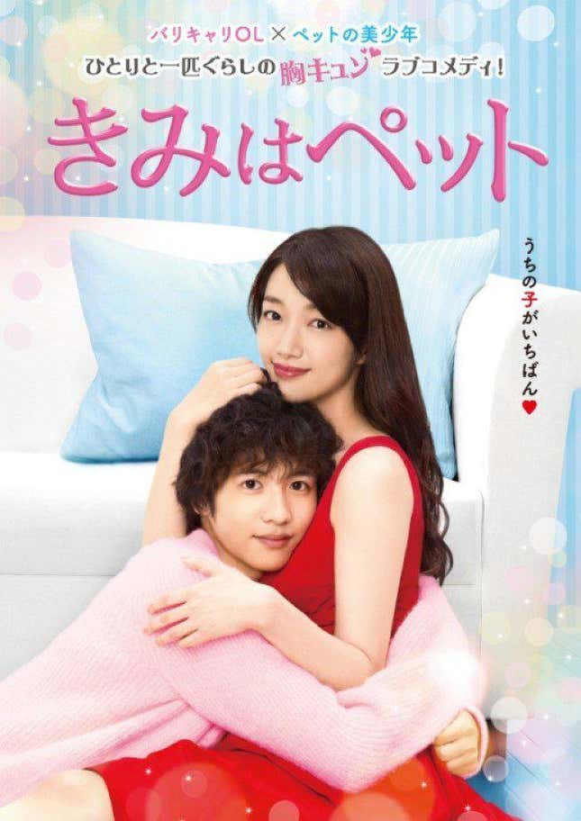 A poster of the Japanese TV series “You’re My Pet.”