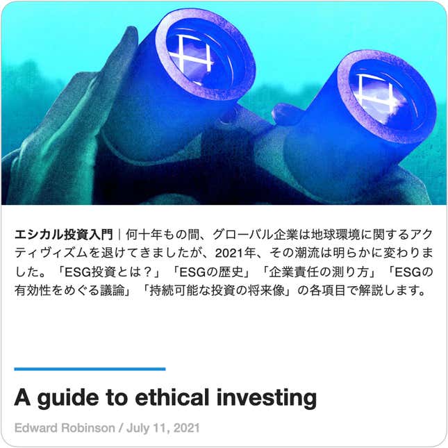 Image for article titled Guides:#63 エシカル投資のことば
