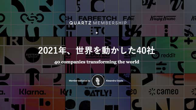 Image for article titled まとめ:2021年、世界を変えた40社