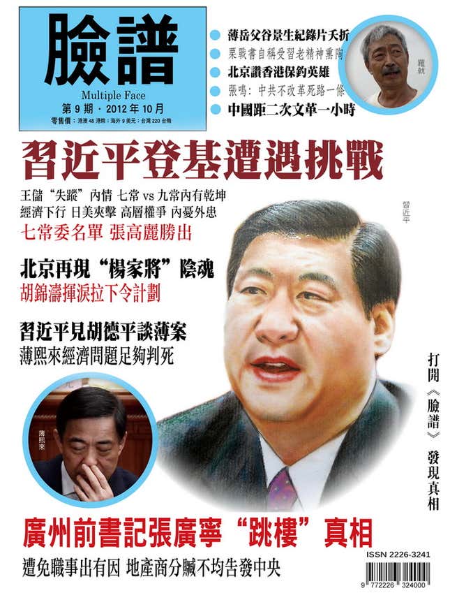 Xi Jinping faces challenges ascending the throne—headline of Multiple Face magazine Dec. 2012.
