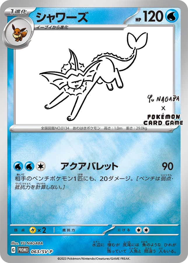 A card is shown depicting Vaporeon on a white background.