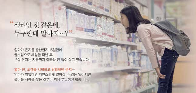 A Good Neighbors campaign tells the story of a 13 year-old girl who lives only with her father and has no one to help her with her menstrual needs.