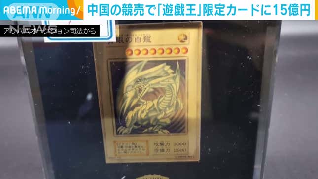 This Yu-Gi-Oh! card that was up for auction in China. 
