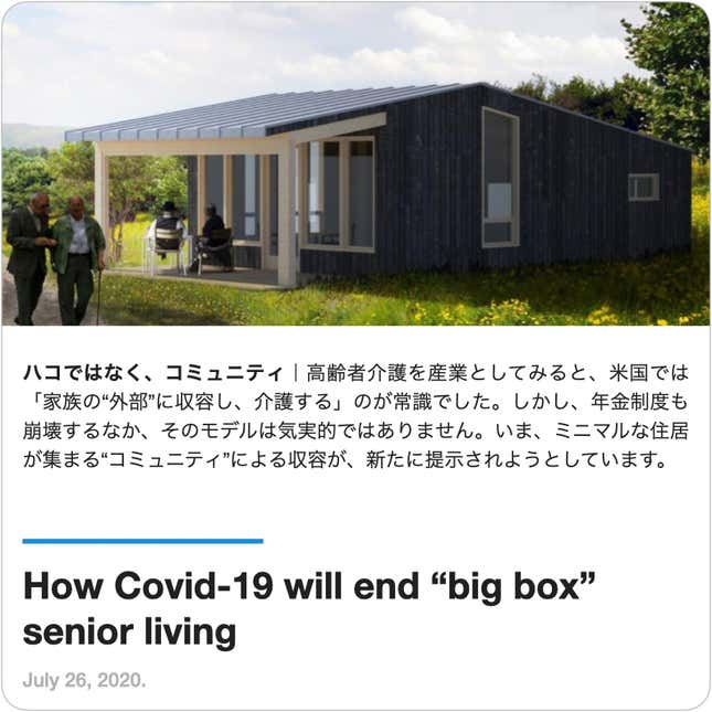 Image for article titled Guides: #15 エルダーケアの再生