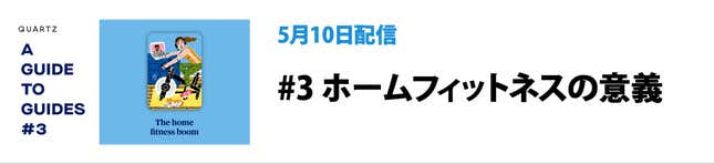Image for article titled Quartzの連載「Guidesのガイド」の価値:ニュースだけでは、世界はわからない