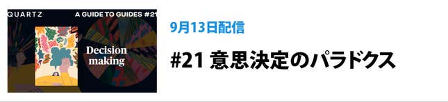 Image for article titled Quartzの連載「Guidesのガイド」の価値:ニュースだけでは、世界はわからない