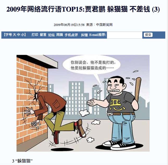 A cartoon illustrating the hide-and-seek meme published by China News Agency in 2009.