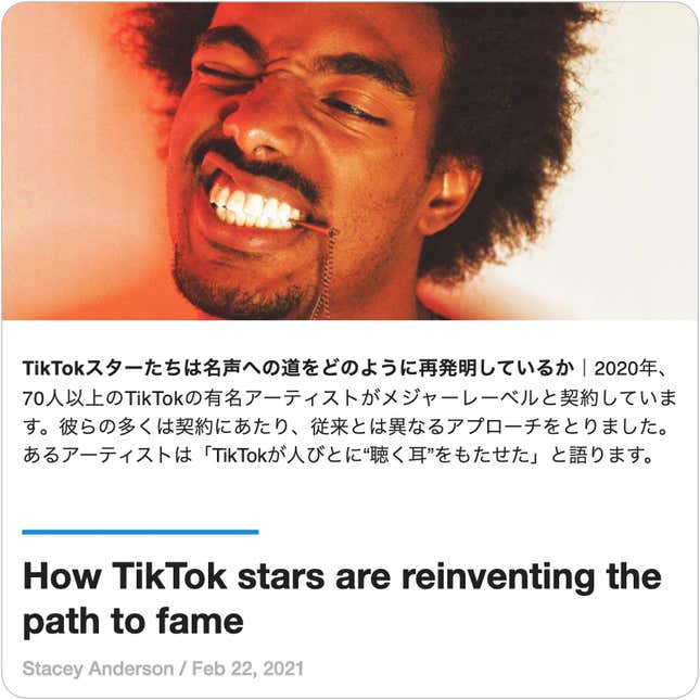 Image for article titled Guides:#44 ティックトックの訓戒