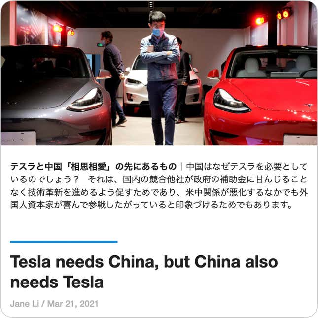 Image for article titled Guides:#47 テスラの世界制覇